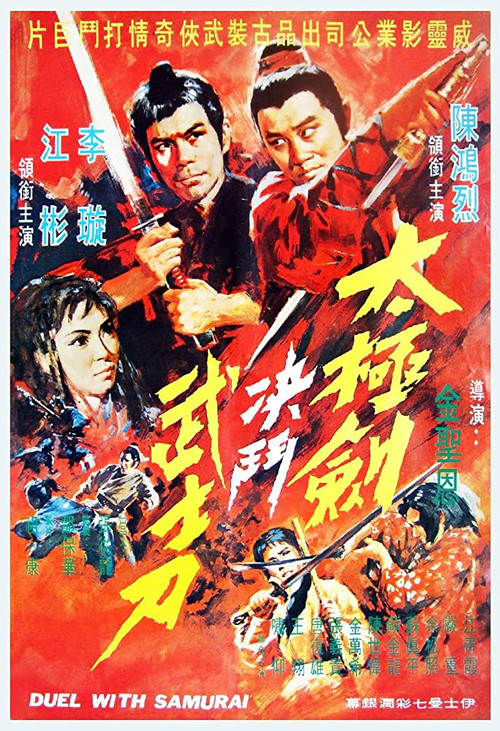 Movie poster for Duel with Samurai (1971)