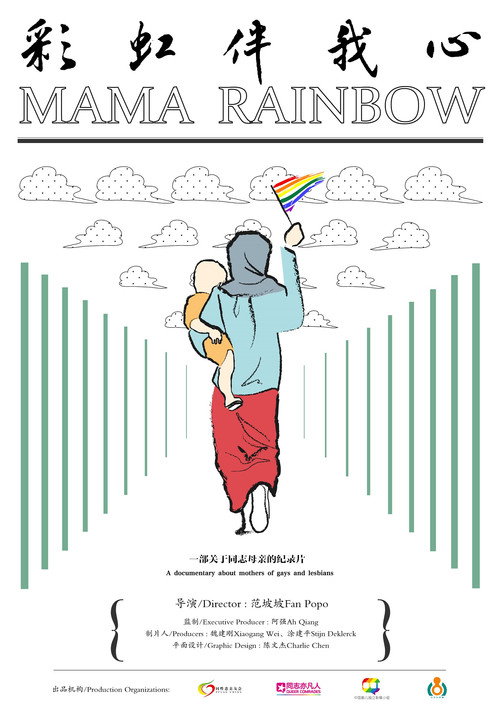 Movie poster for Mama Rainbow (2012)