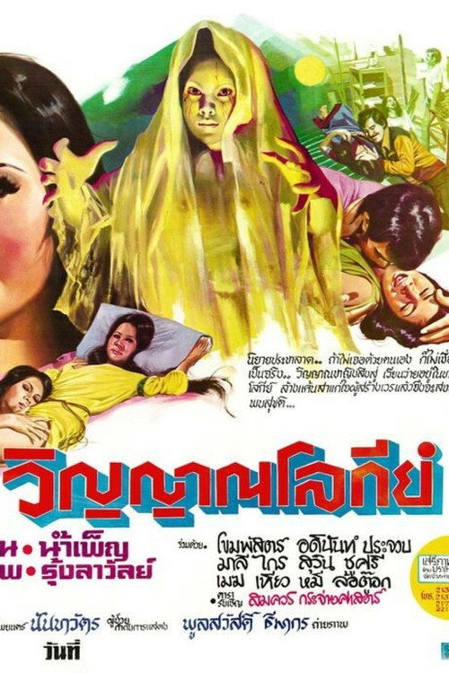 Movie poster for Earthly Spirit (1975)