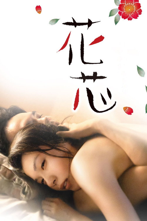Movie poster for A Flower Aflame (2016)