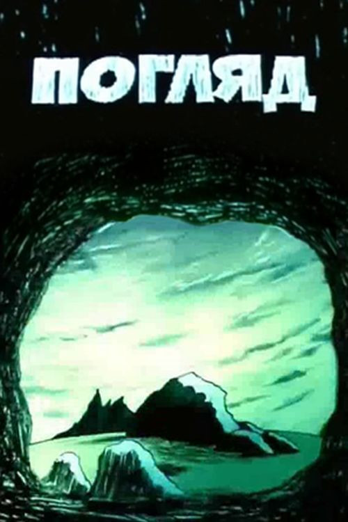 Movie poster for View (1984)