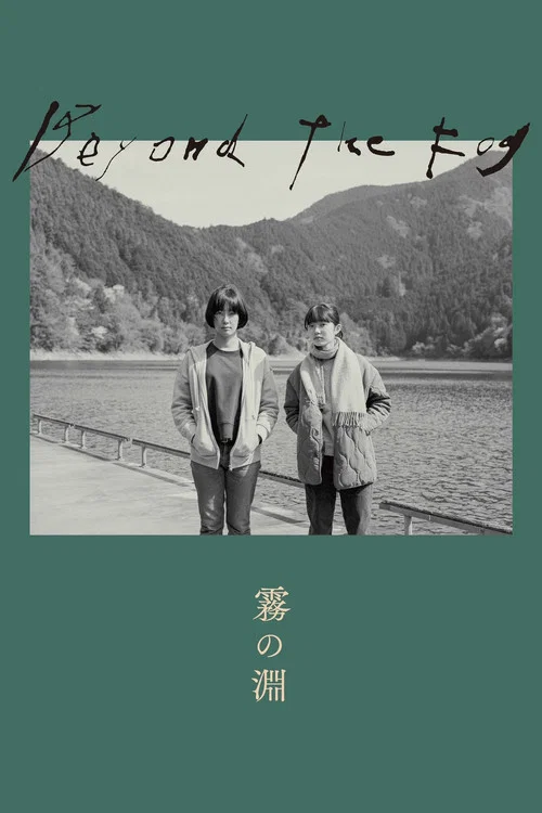 Movie poster for Beyond the Fog (2023)