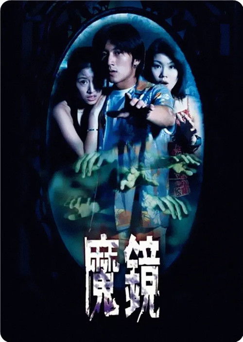 Movie poster for The Mirror (1999)