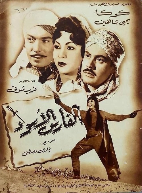 Movie poster for The black knight (1954)