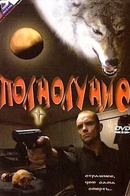 Movie poster for Full Moon (1993)