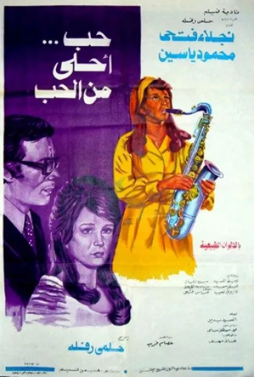 Movie poster for Love... Sweeter Than Love (1975)