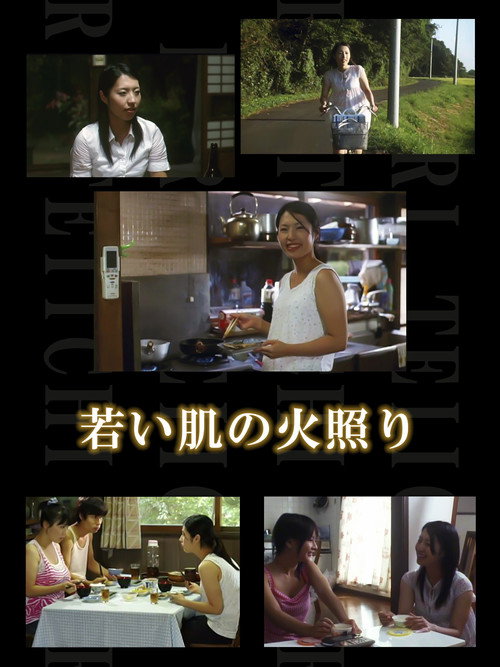 Movie poster for Tokyo Bus Girl (2008)
