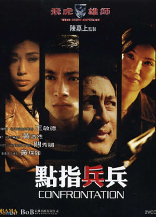 Movie poster for The New Option: Confrontation (2003)