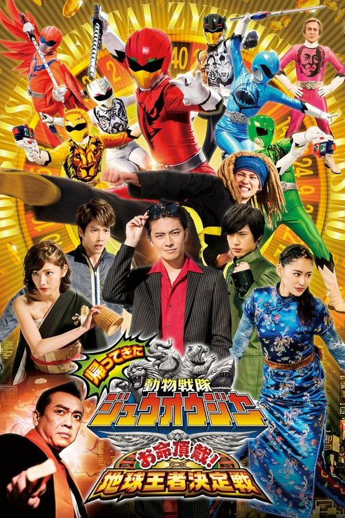 Movie poster for Doubutsu Sentai Zyuohger Returns: Life Theft! Champion of Earth Tournament (2017)
