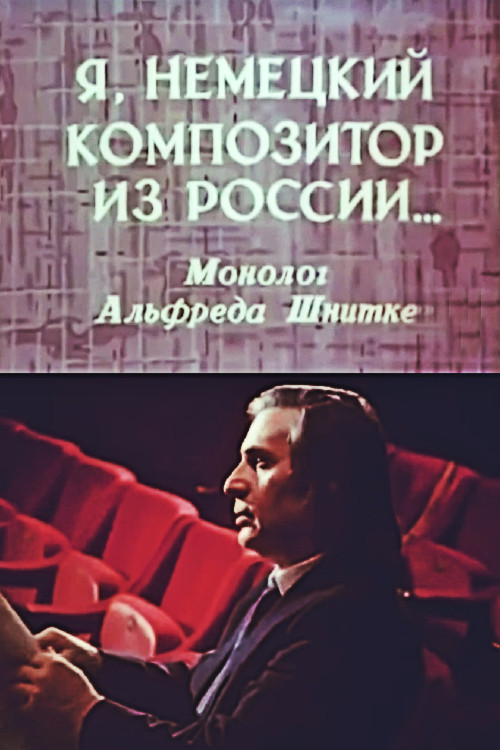 Movie poster for I Am a German Composer from Russia (1990)