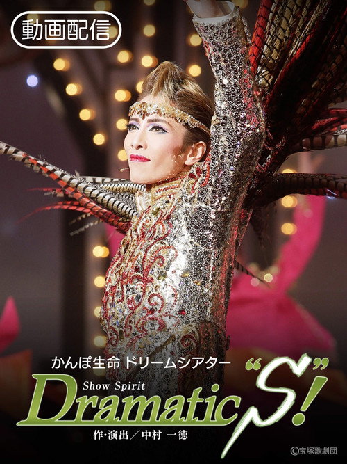Movie poster for Dramatic “S”! (2017)