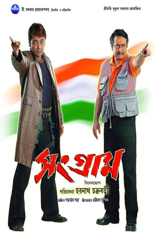 Movie poster for Sangram (2005)