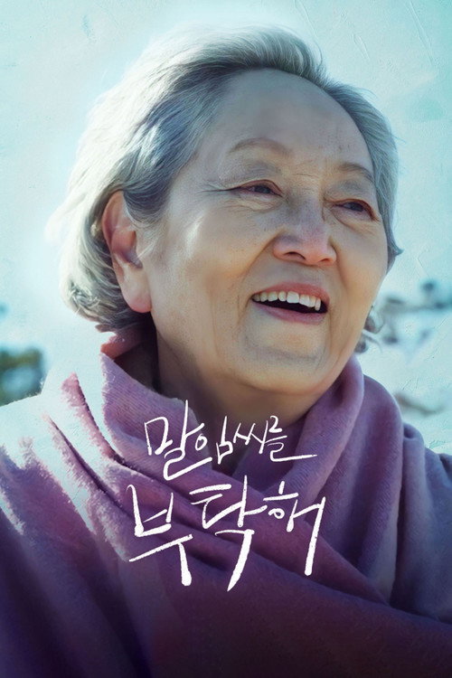 Movie poster for Take Care of My Mom (2022)