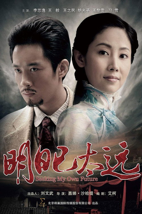 Seeking My Own Future poster