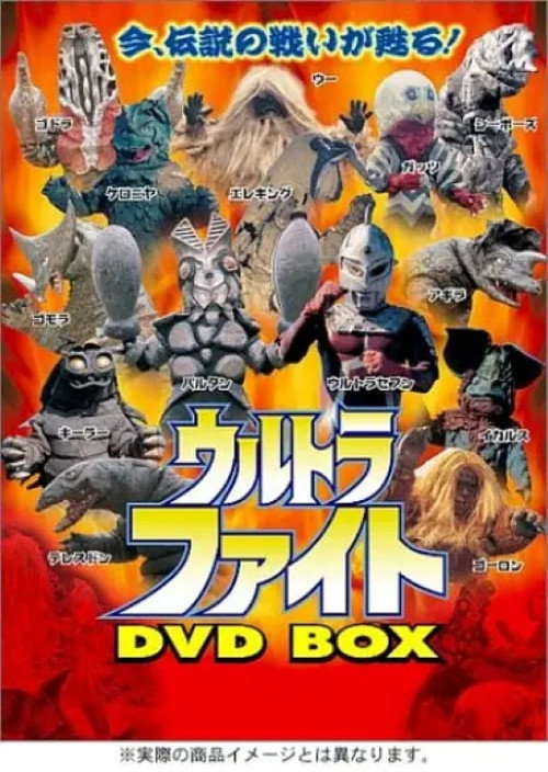 Series poster for Ultra Fight (1970)