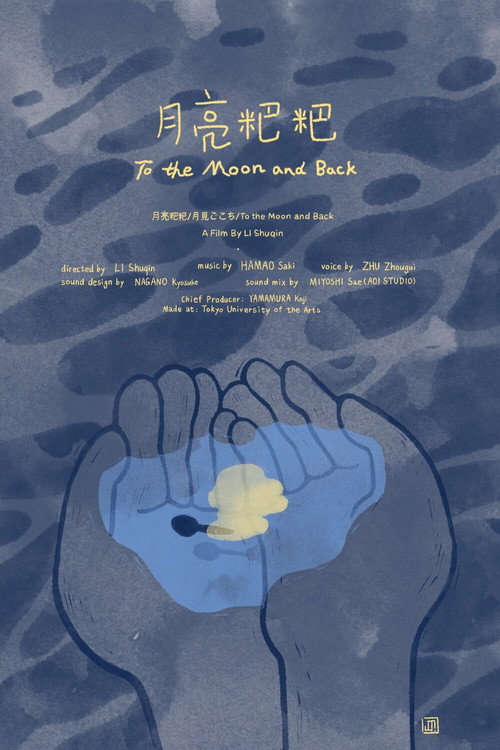 Movie poster for To the Moon and Back (2023)