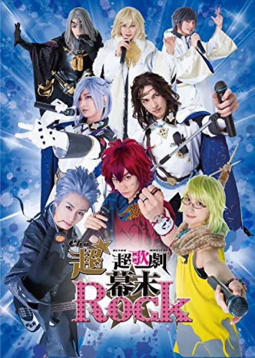 Movie poster for Ultra★Ultra Musical Bakumatsu Rock (2015)