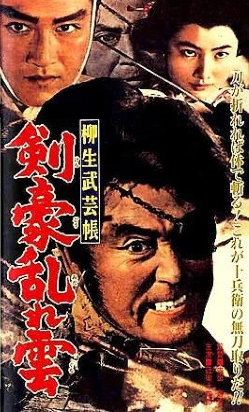 Movie poster for The Yagyu Military Art: The Buried Conspiracy (1963)