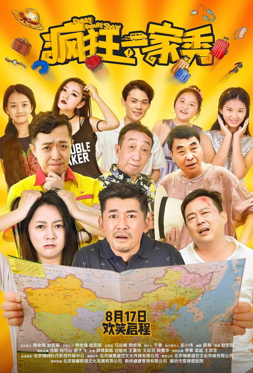 Movie poster for Crazy Family Show (2019)