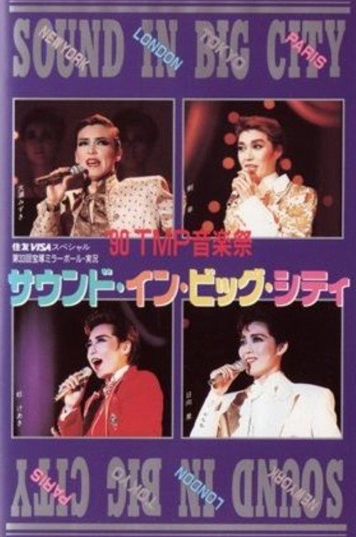 Movie poster for '90 TMP Music Festival - "Sound In Big City" (1990)