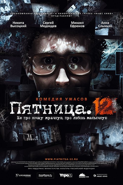 Movie poster for Friday. 12 (2009)