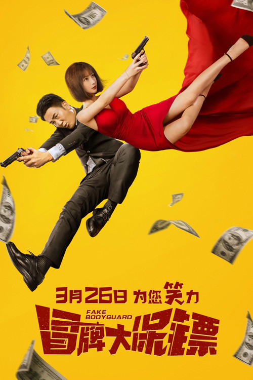 Movie poster for Fake Bodyguard (2021)