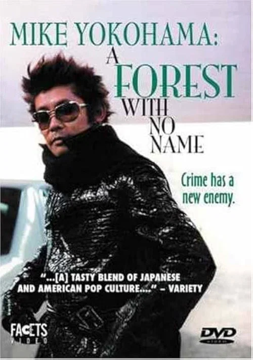 Movie poster for Mike Yokohama: A Forest with No Name (2003)