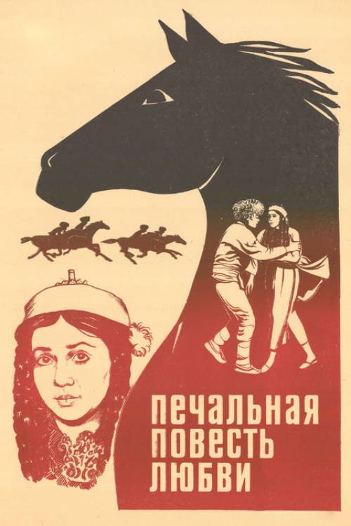 Movie poster for The Sad Tale of Love (1983)