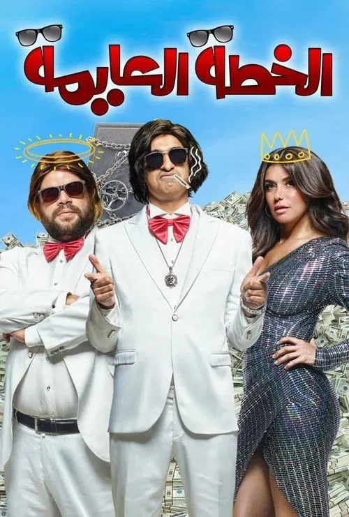 Movie poster for Vernacular Plan (2020)