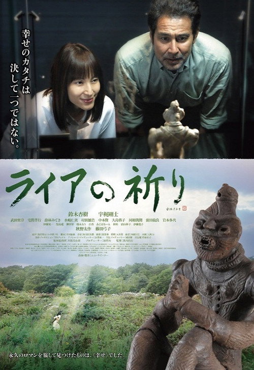 Movie poster for Raia Prays For… (2015)