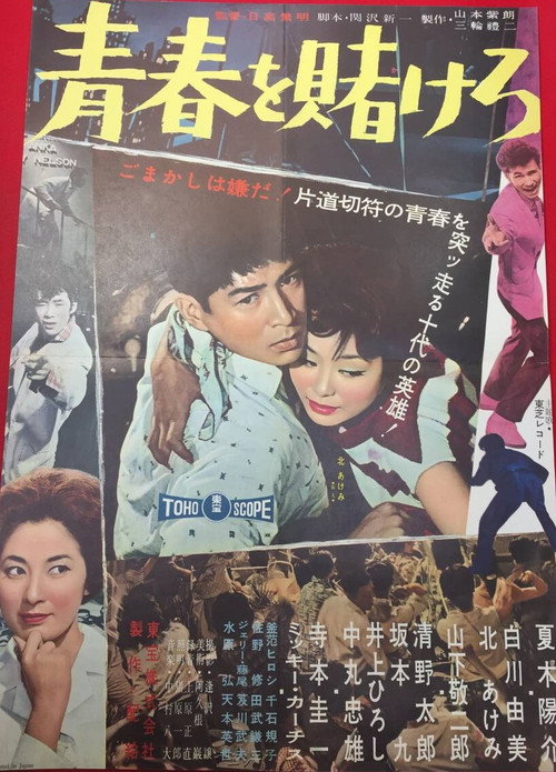 Movie poster for Gambling Youth (1959)