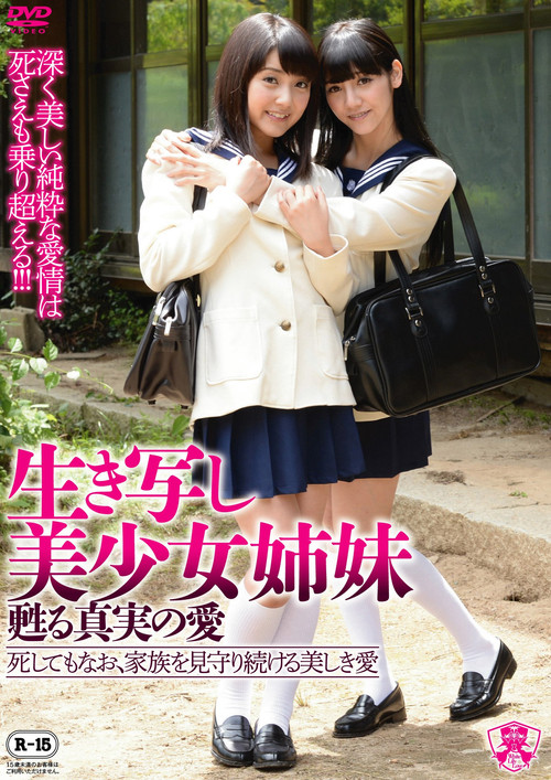 Movie poster for Schoolgirl Lesbian Love Story Across Generations (2014)