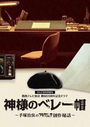 Movie poster for Kamisama no Beret (2013)