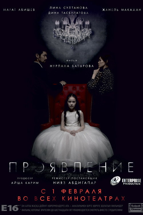 Movie poster for Manifestation (2018)