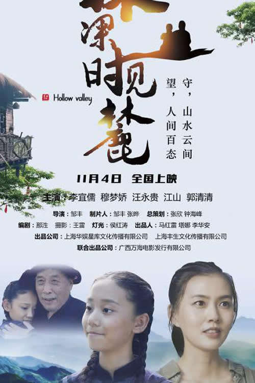 Movie poster for 林深时见麓 (2022)