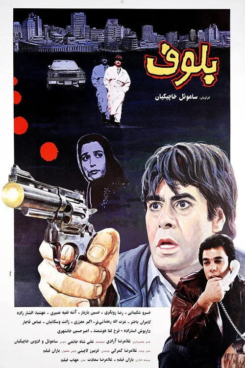 Movie poster for Bluff (1994)