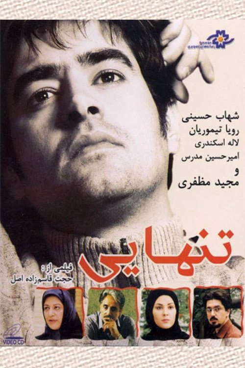 Movie poster for Loneliness (2007)