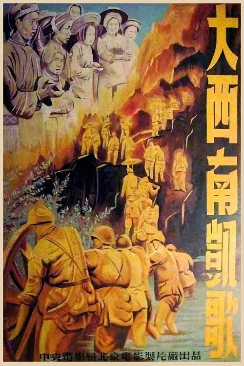 Movie poster for Song of Victory at the Southwest (1950)