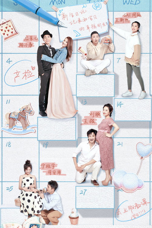 Series poster for 新生日记 (2019)