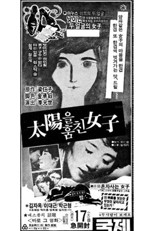 Movie poster for The Woman Who Stole the Sun (1979)