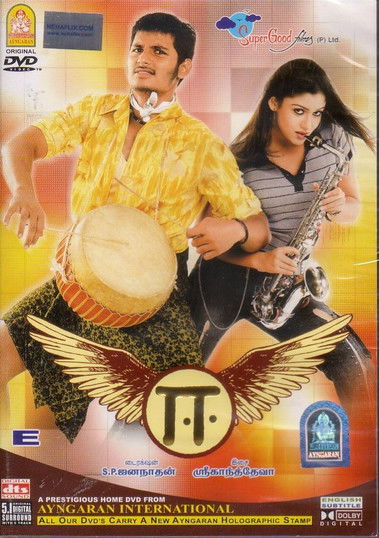 Movie poster for E (2006)