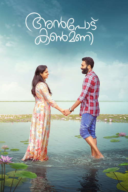Movie poster for Anpodu Kanmani (2025)
