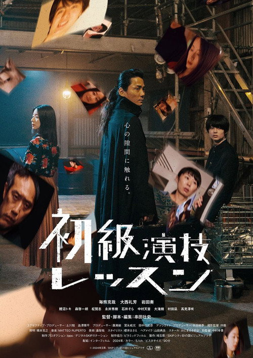 Movie poster for Acting for Beginners (2025)