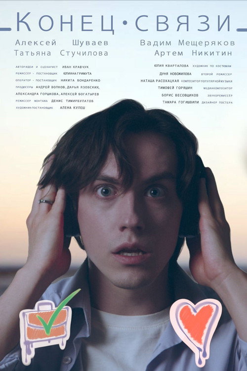 Movie poster for Miscommunication (2025)