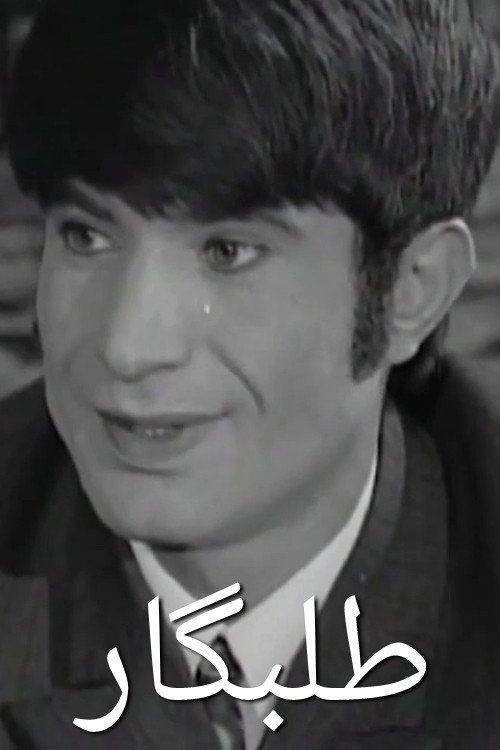 Movie poster for The Request (1969)