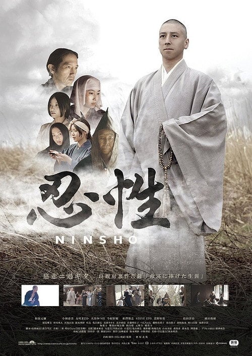 Movie poster for Ninsho (2017)