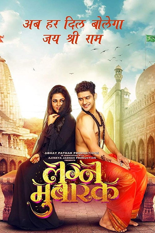 Movie poster for Lagna Mubarak (2018)
