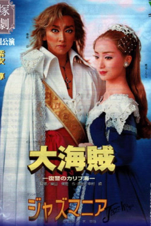 Movie poster for Great Pirates -Revenge in the Caribbean- / Jazzmania (2001)