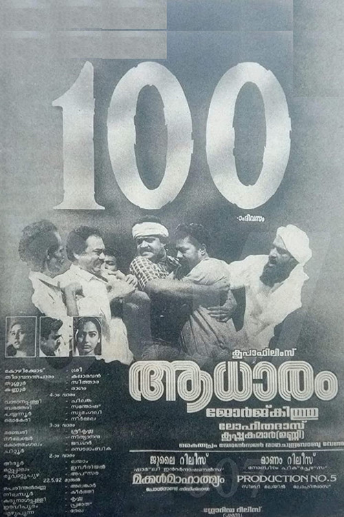 Movie poster for Aadhaaram (1992)