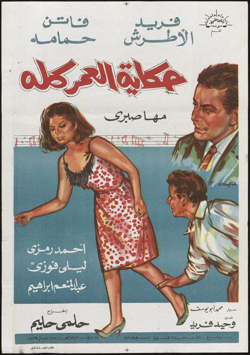 Movie poster for Story of a Lifetime (1965)